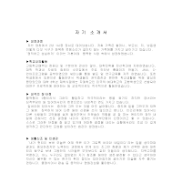 자기소개서사례 (IT) 자기소개서사례 (IT)